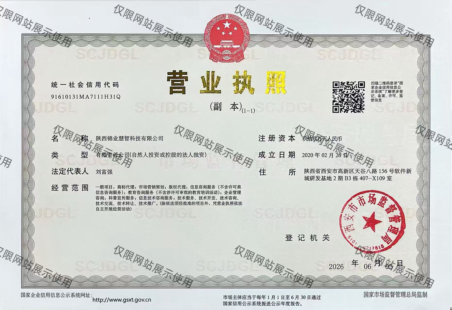营业执照