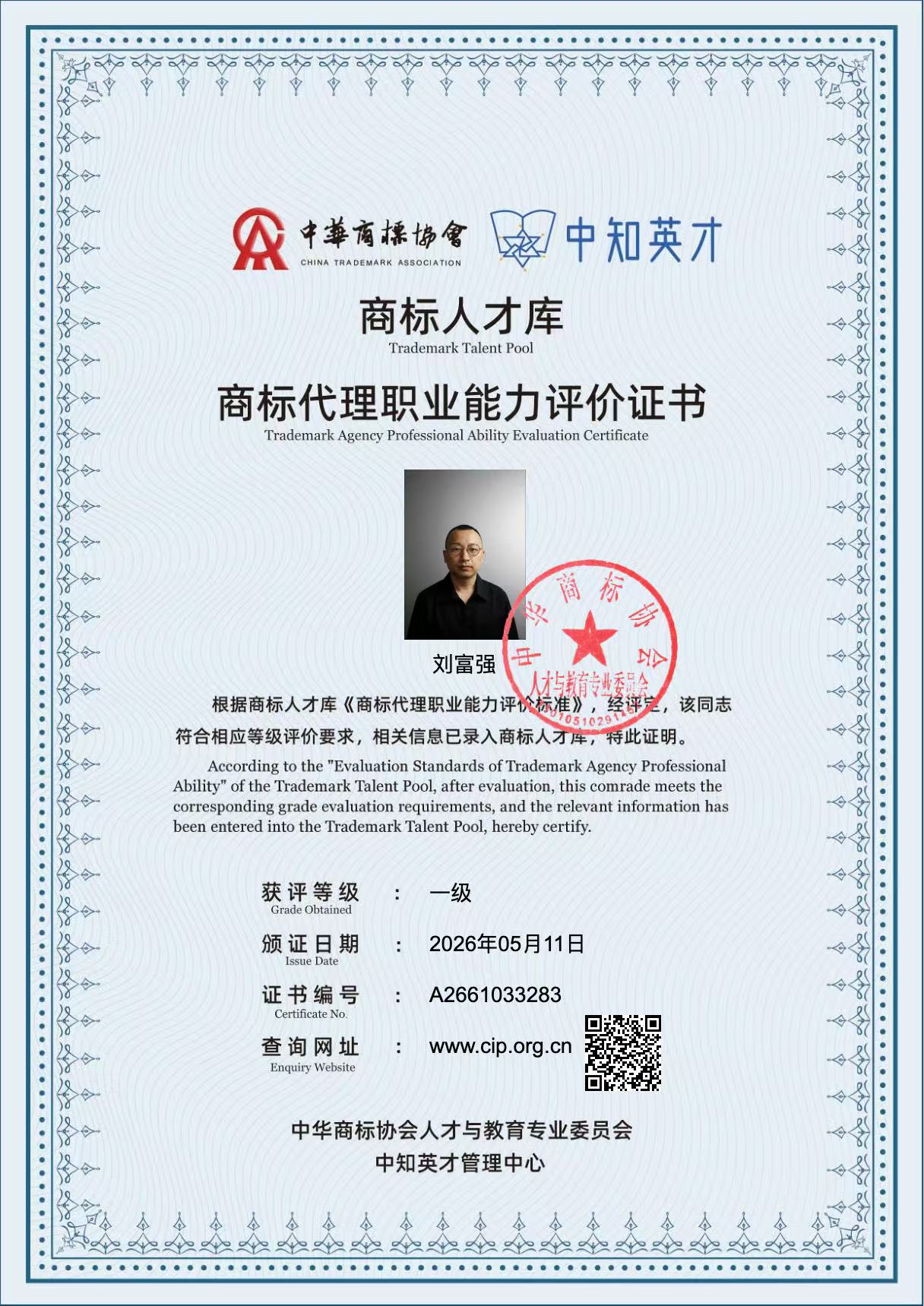 刘富强个人证书