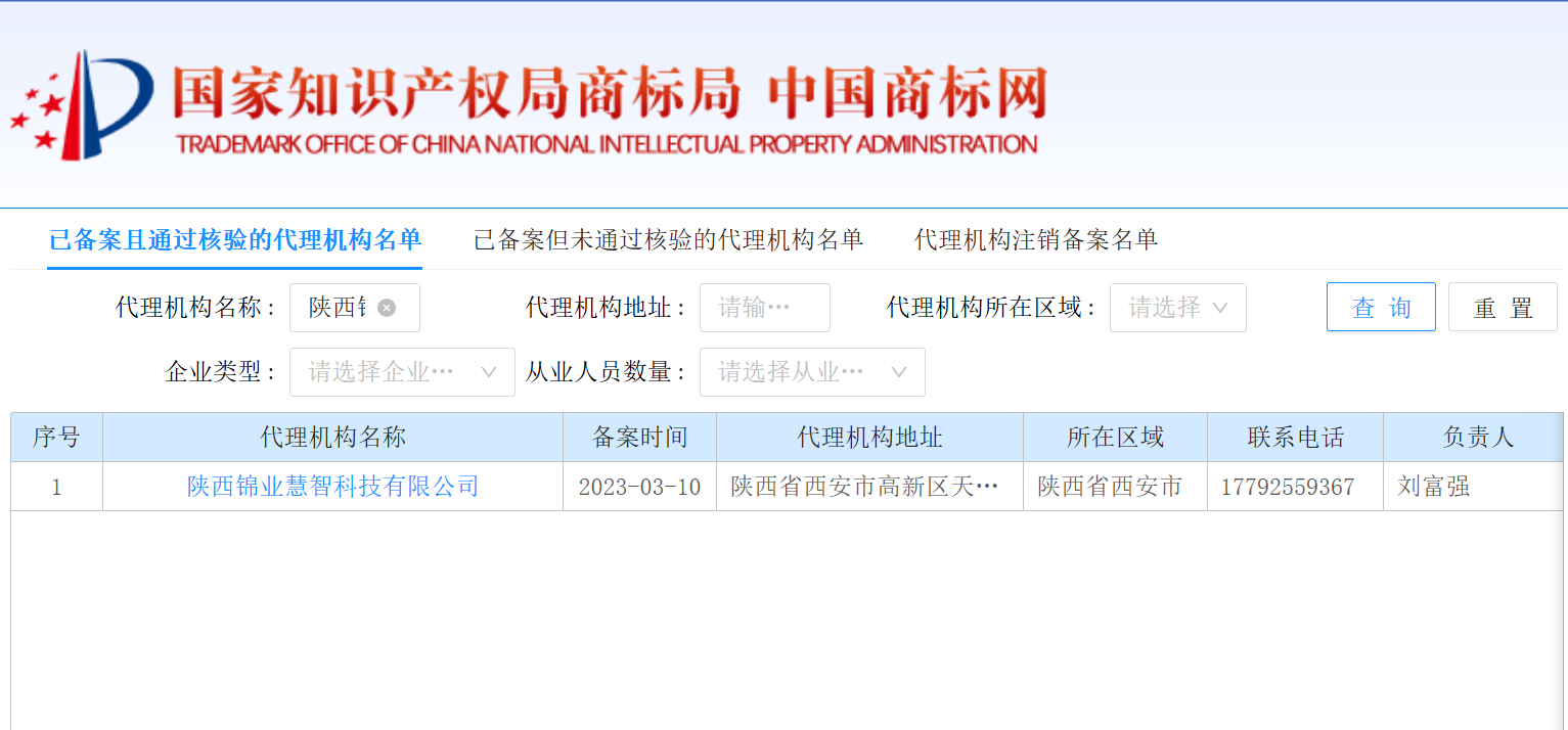 公司备案资质截图